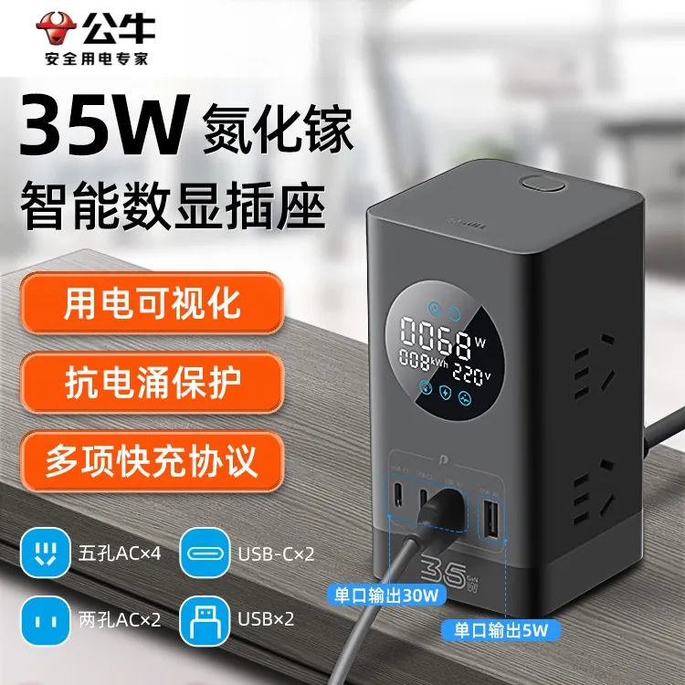 公牛氮化镓带usb插排多功能插座快充小电舱桌面宿舍接线板