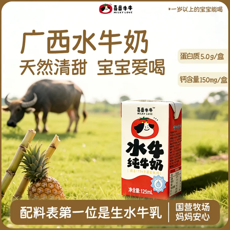 [临期特价]喜番牛牛水牛纯牛奶4.1g蛋白水牛奶早餐奶125ml（8月产