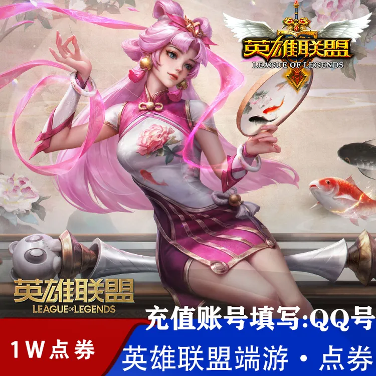 【官方秒充】LOL点数快充 英雄联盟端游点数 LOL点数点卡可月付