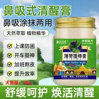 【泰国秘方】鼻吸涂抹式薄荷提神膏提神醒脑学生犯困开车犯困清醒膏