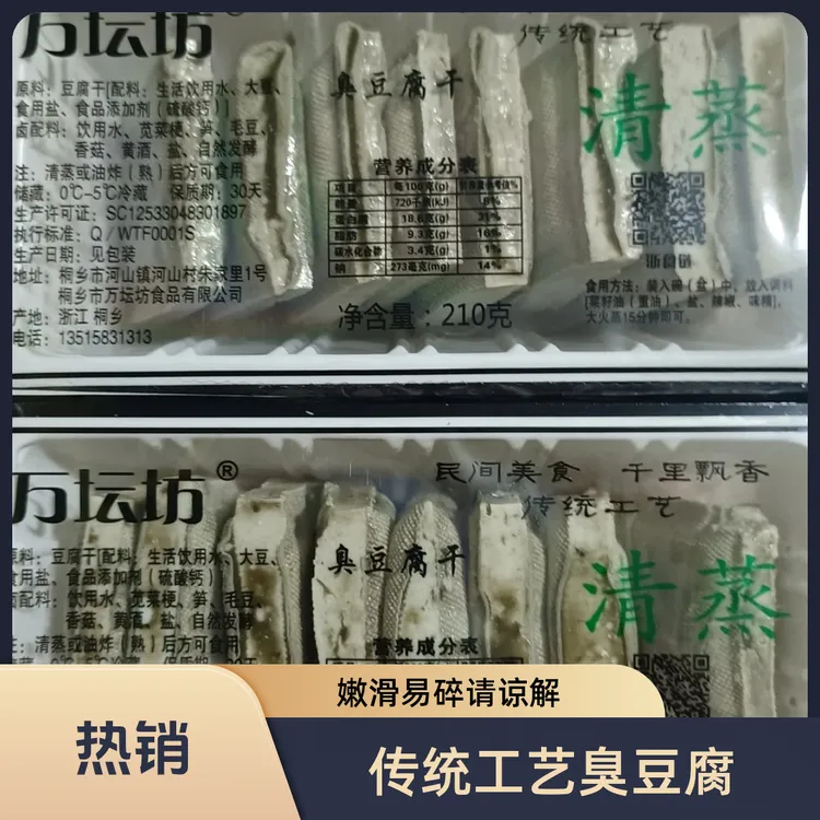 【万坛坊】古法臭豆腐传统工艺瓦缸卤制（2盒装）豆腐嫩容易碎，请见谅