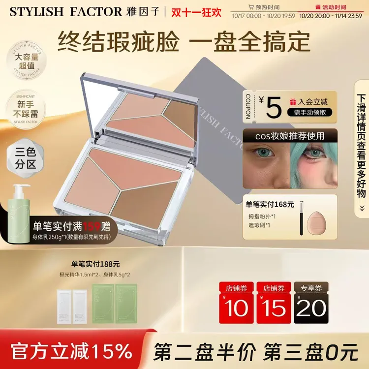 雅因子三色慕斯同款遮瑕膏面部遮瑕盘遮斑点痘印法令纹黑眼圈本迪