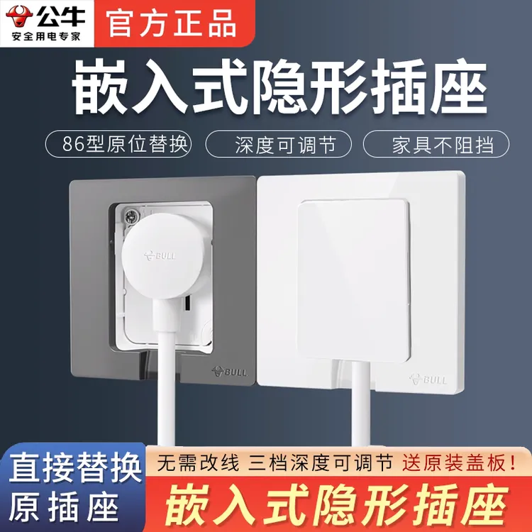 公牛冰箱内嵌式插座隐藏隐形插座凹嵌洗衣机暗装五孔86型面板