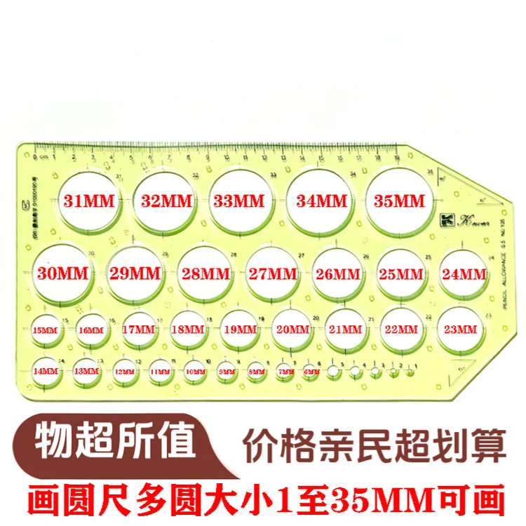 画圆绘图模板尺360度全圆仪 圆形工具尺圆圈曲线画图圆规尺子模型