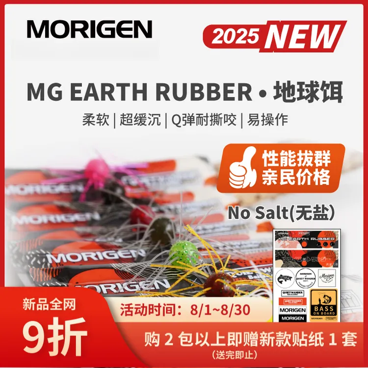 MORIGEN X QUIET WANDER摩利根缓沉竞技鲈钓黑坑路亚软饵地球饵