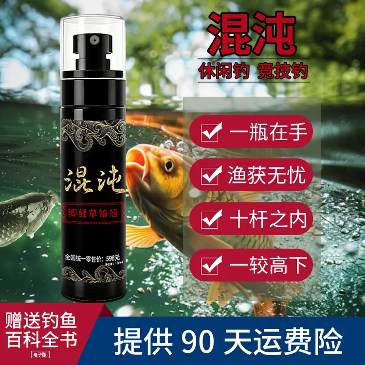 （90天运费险）正品混沌鱼饵添加剂冬季可用鲫鲤草鳊休闲竞技通用