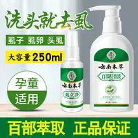 儿童头虱去虱洗发水去虱子虱卵小女孩头上通用速百部酊喷雾剂效特