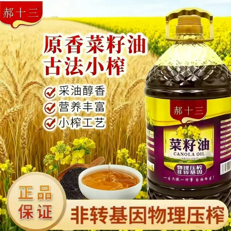 小榨黄菜籽油5L（9·2斤）物理压榨加风味纯正