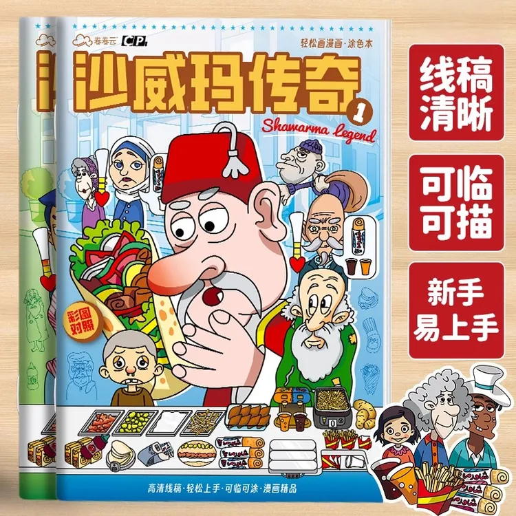 沙威玛传奇图画儿童描摹幼儿园填色画画画册本控笔手绘绘画涂色