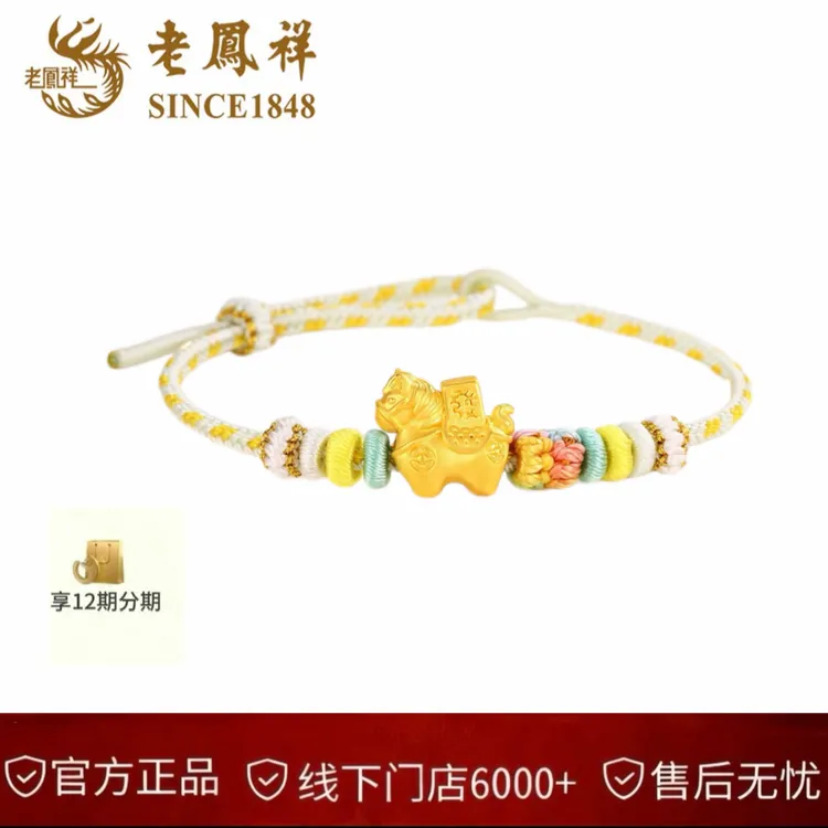 【官方正品】老凤祥足金999 小马黄金手绳黄金克重送人百搭新年礼物