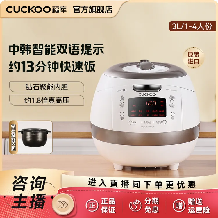CUCKOO/福库白珊瑚进口多功能高压电饭煲糙米发芽饭小型家用0650