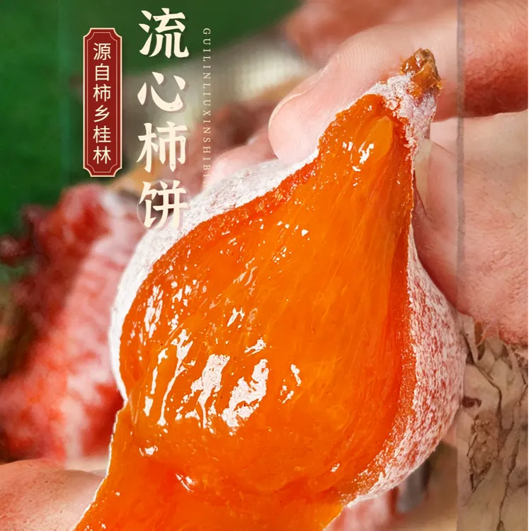 【宠粉福利】广西恭城农家柿饼吊饼大柿饼降霜大柿饼批发软糯
