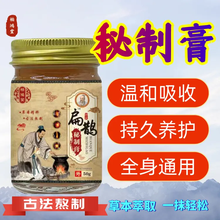 小崔扁鹊秘制膏 老配方 规格50g/瓶可适用一瓶 拍一发二