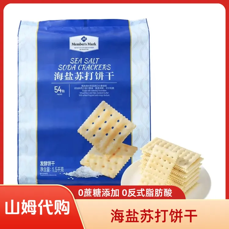 山姆代购 海盐苏打饼干 (试吃装+整箱)解馋追剧必备休闲零食