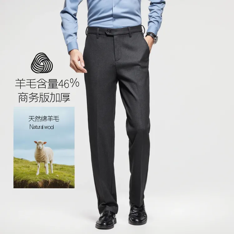 高档轻奢秋冬款男士西裤绵羊毛商务加厚保暖中高腰宽松直筒休闲裤