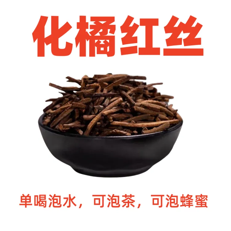 正宗化州化橘红丝金毛老果切丝