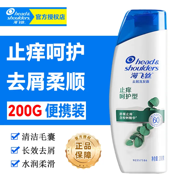 海飞丝止痒去屑洗发露持久修护柔顺控油舒缓清爽水润洗发水家庭装