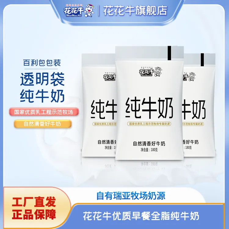 【花花牛】袋装爆款全脂牛乳儿童学生早餐营养纯牛奶16袋新鲜
