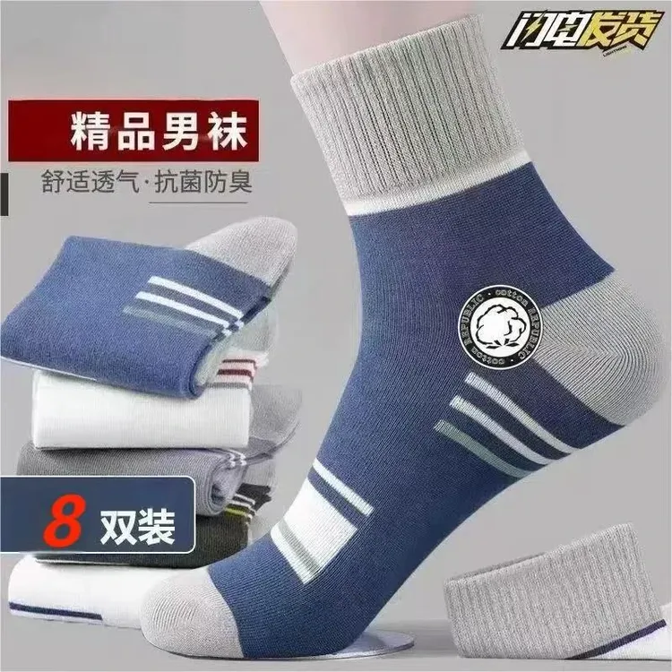 【8双装】男士袜子中筒袜防臭吸汗秋冬运动袜中筒袜高档透气潮流
