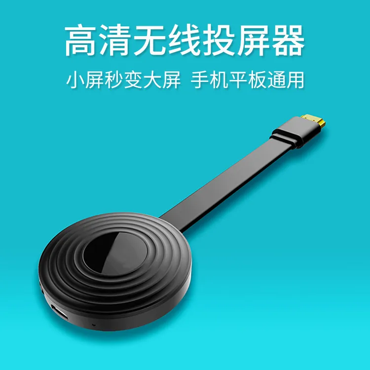 无线投屏器手机连电视投屏转换器手机投屏器显示器投影仪通用高清