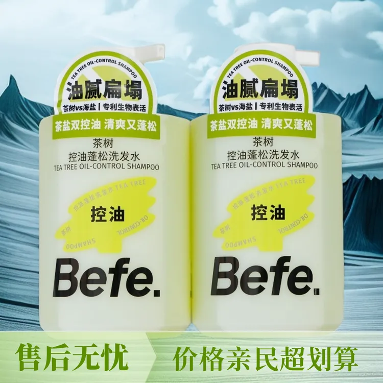 【嗨特购】2瓶900ml Befe茶树控油蓬松洗发水