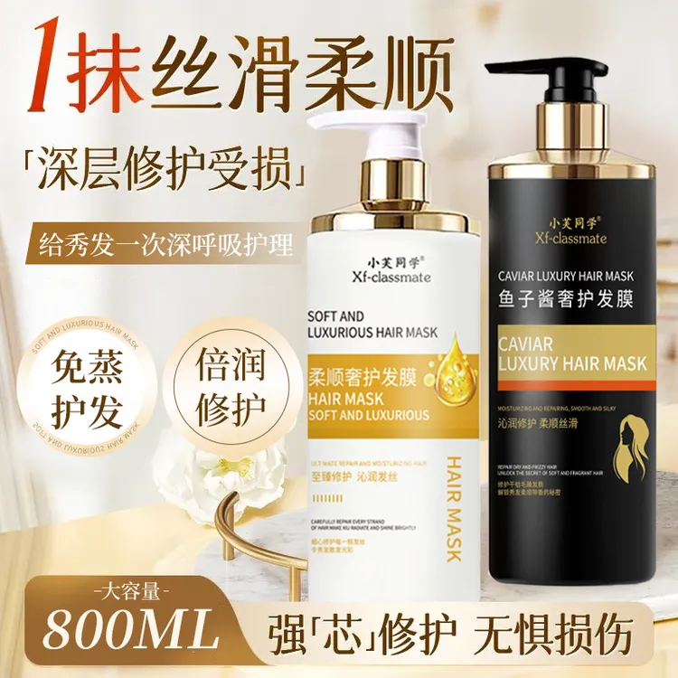 柔顺奢护发膜烫染干枯毛躁顺滑头发鱼子酱护发素免蒸800ml大容量