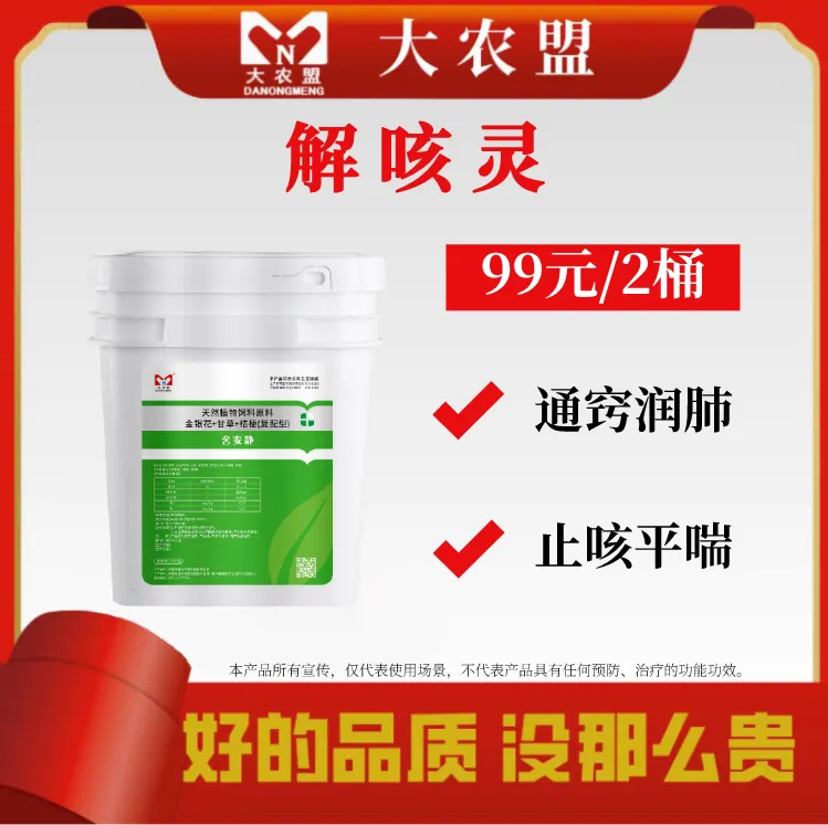 大农盟—活动产品--解咳灵