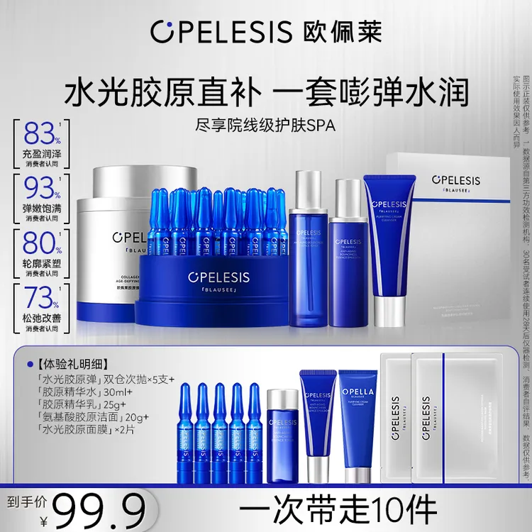 欧佩莱水光胶原弹精华双仓次抛抗皱紧致修护舒缓