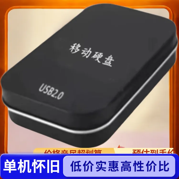 怀旧经典单机定制便携式USB移动盘