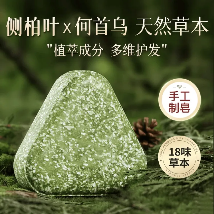 【央妈力荐】何首乌侧柏叶洗发皂正宗草本香皂天然洗头肥皂官方推荐