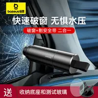 【行车安全】倍思汽车安全救生锤破窗器应急逃生全金属高硬度钨钢头
