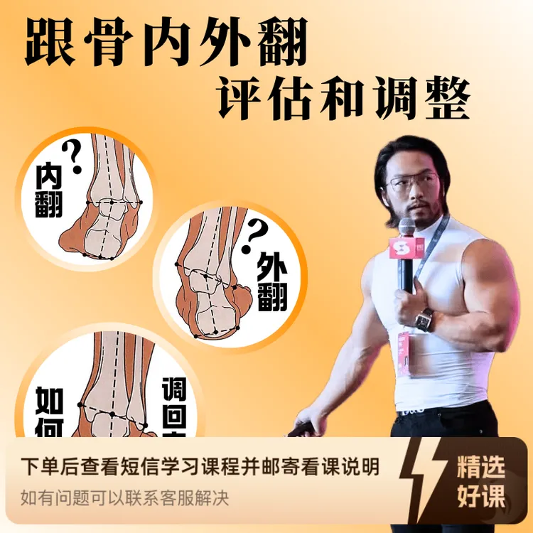 跟骨内外翻调整逻辑与案例（留意短信解锁课程）