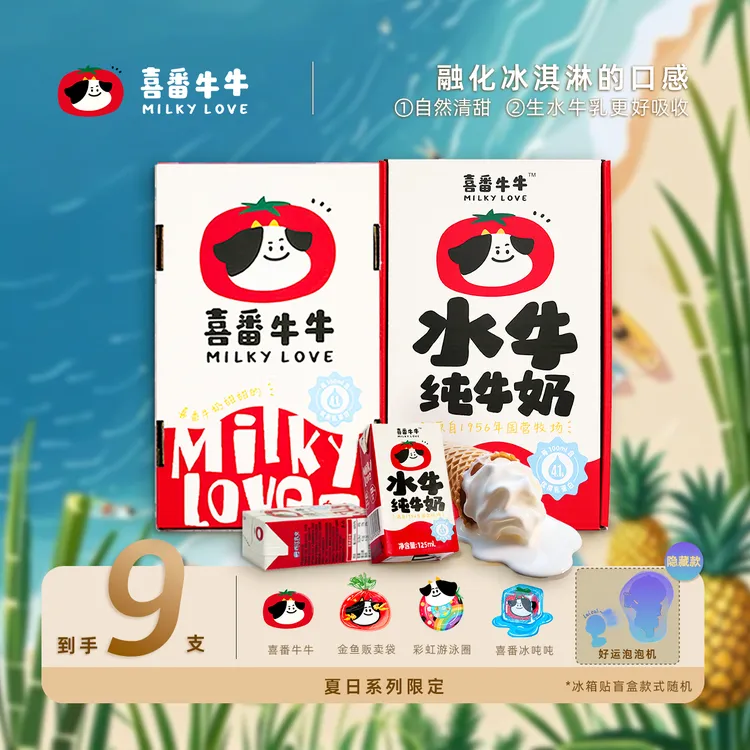 【送冰箱贴1个】9支喜番牛牛水牛纯牛奶125ml营养早餐奶（8月新日期）