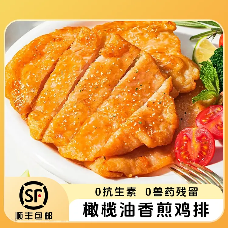 【直播专享】无抗生素香煎鸡排轻食鸡胸肉半成品0激素0抗生素