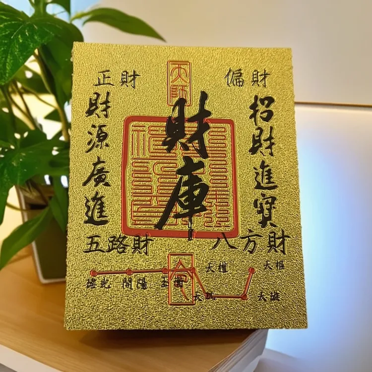 20张/10张/5张/1张上乘手机寓意财库贴家居创意饰品贴