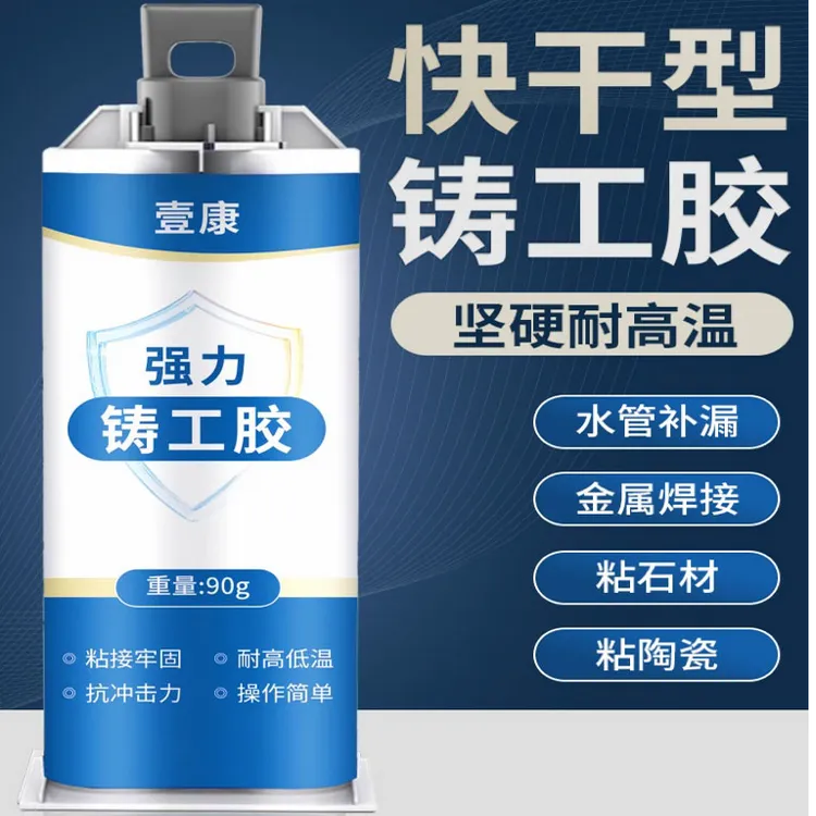 壹康耐高温强力胶强力铸工胶