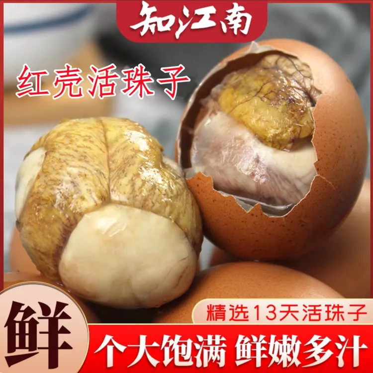 【知江南】 13天活珠子五香香辣味真空营养钢化鸡胚蛋