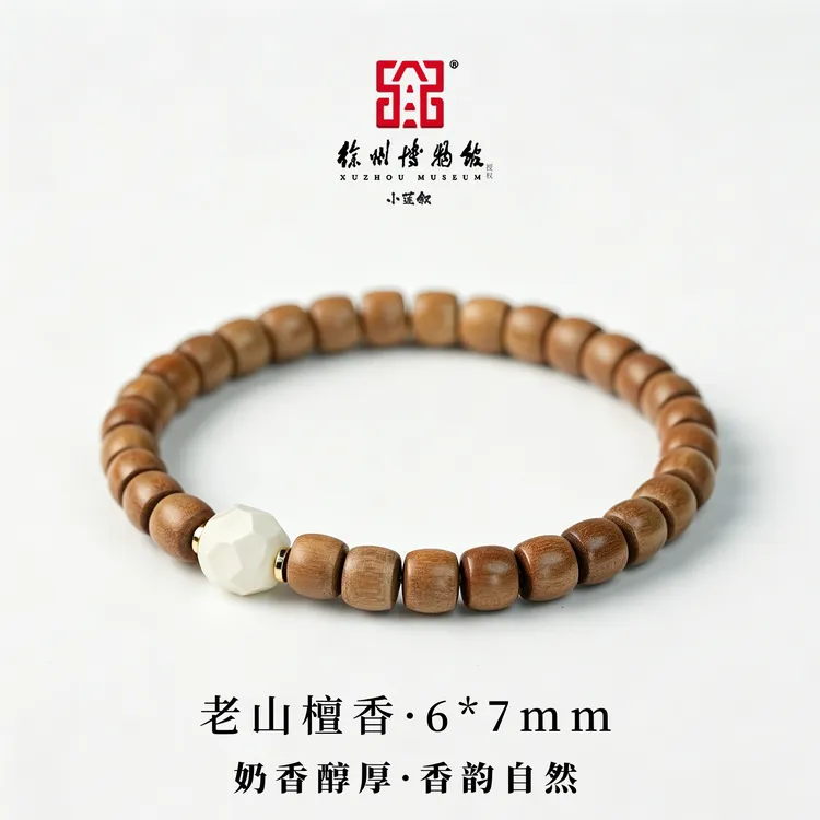 老山檀香【徐州博物馆正版授权】迈索尔正区6*7mm手串猛犸锤纹奶香