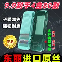 【4盒80付】25分短子线-绑好的成品子线双钩金袖金海夕无刺