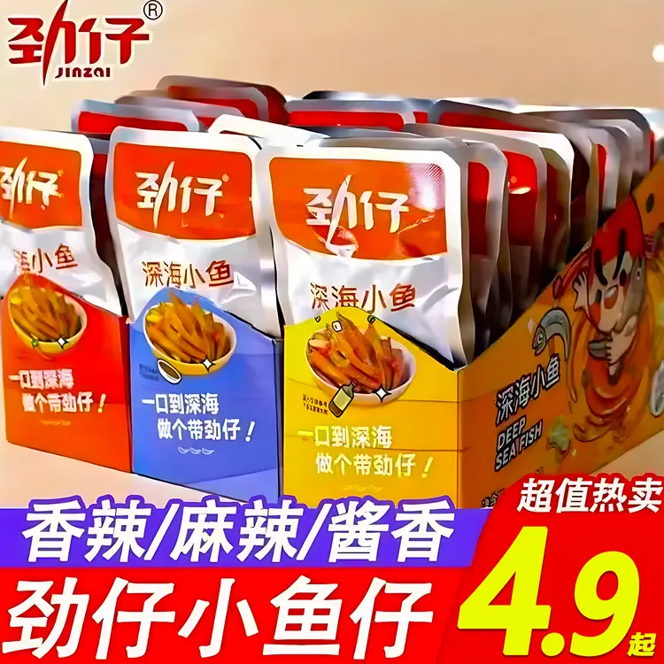 【官方正品】61包劲仔小鱼干湖南特产即食鱼仔香辣追剧休闲解馋零食