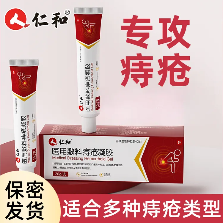 仁和医用敷料痔疮凝胶内痔外痔