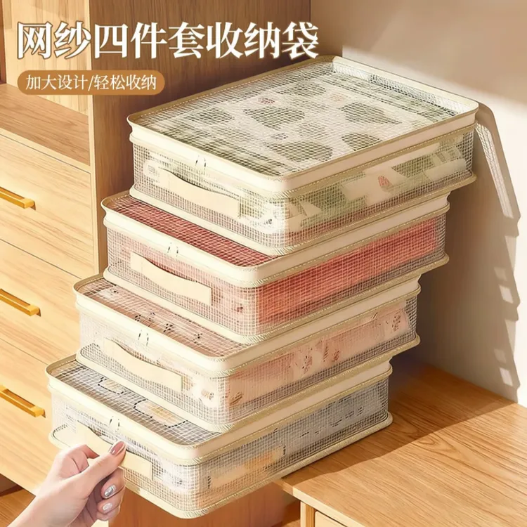 网纱四件套收纳袋家用卧室大容量防尘防潮整理盒可视窗被子防尘袋
