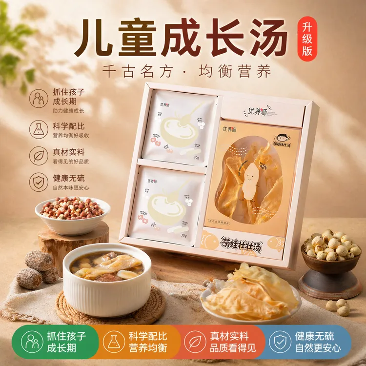 优养师儿童四神汤煲汤炖汤茯苓山药莲子芡实鱼胶儿童成长汤汤料包商品图