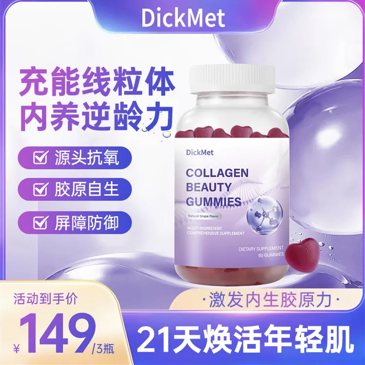 DickMet 皮相美填充胶囊婴儿胶原再生配方弹性蛋白60粒/瓶