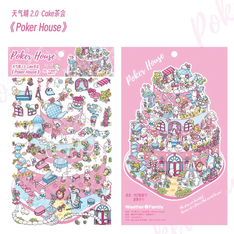 天气晴2.0Cake茶会系列造景贴纸亚膜材质铜版纸底卡温变工艺