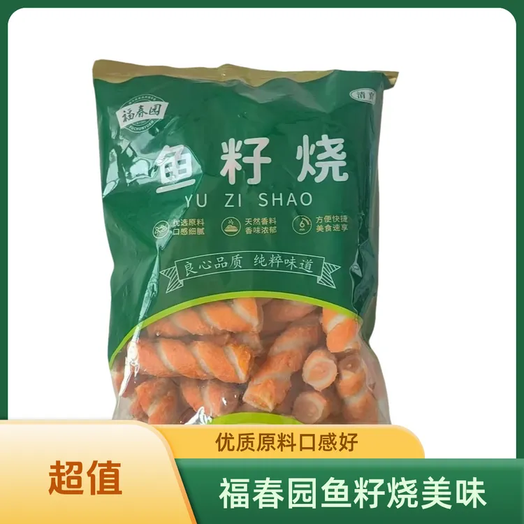 福春园鱼籽烧5斤商用批发火锅丸麻辣烫关东煮烧烤油炸串摆摊清真