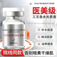 【院线水光动能素】三文鱼DNA钠水光动能精华液(3盒)