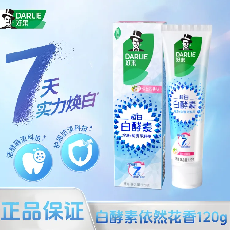 DARLIE/好来牙膏多规格可选茶倍健超白专研护龈去渍亮齿清新口气