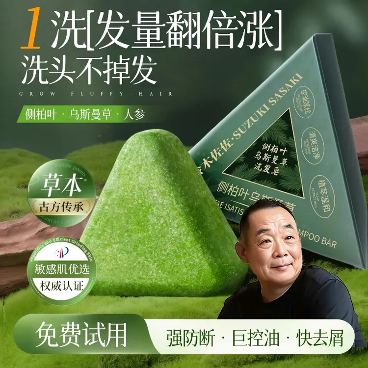 【眫东&品质好物】何首乌侧柏叶洗发皂正宗草本香皂天然洗头发肥皂