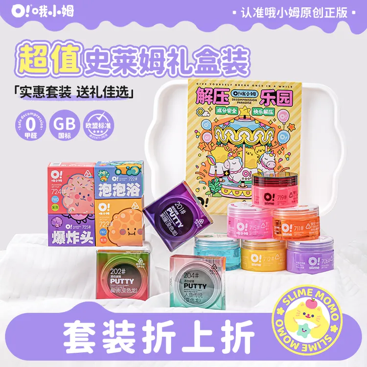 哦小姆史莱姆水晶泥超值套装礼盒起泡胶液态玻璃手工儿童玩具安全